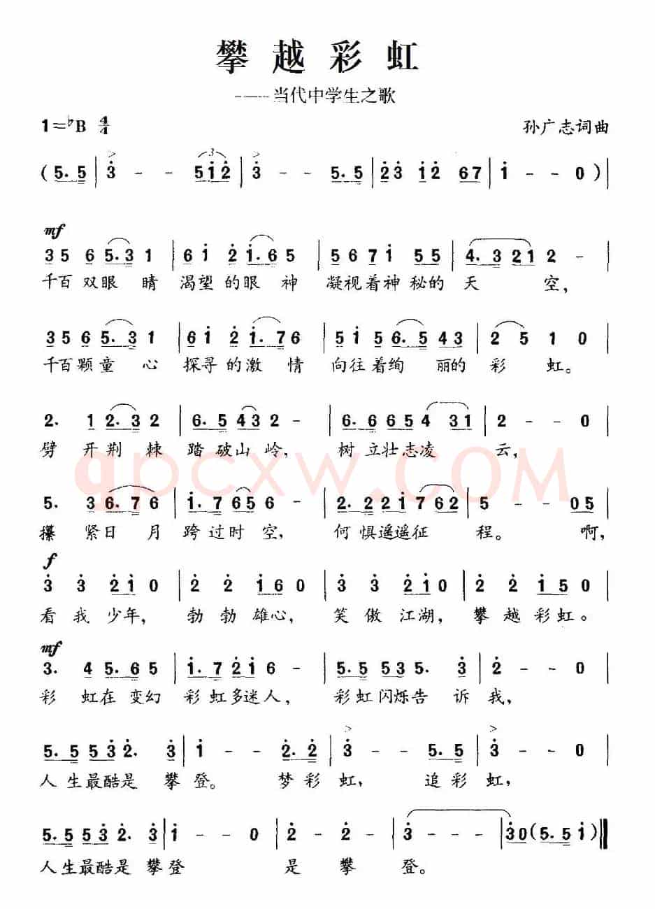 攀越彩虹