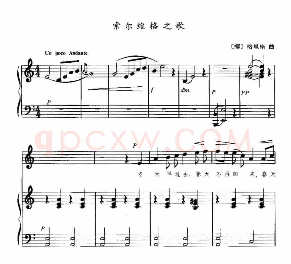 [挪威]索尔维格之歌（正谱）