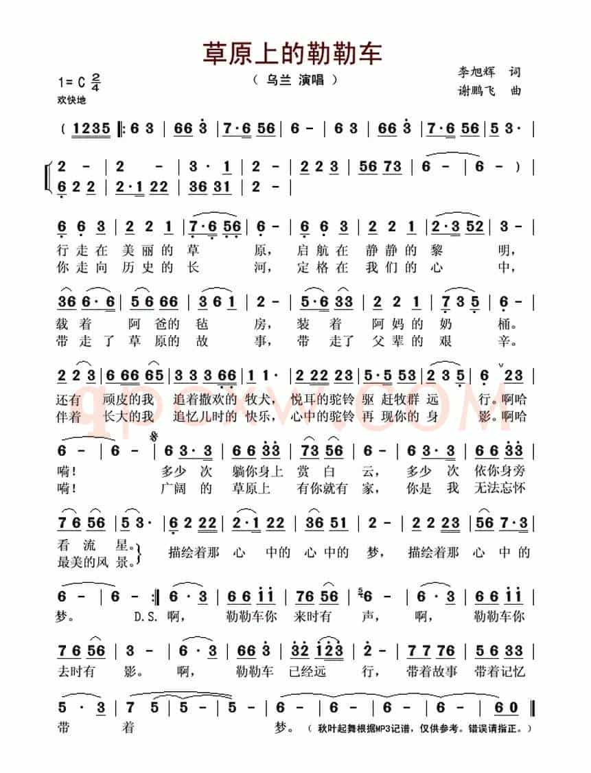 草原上的勒勒车(李旭辉词 谢鹏飞曲)