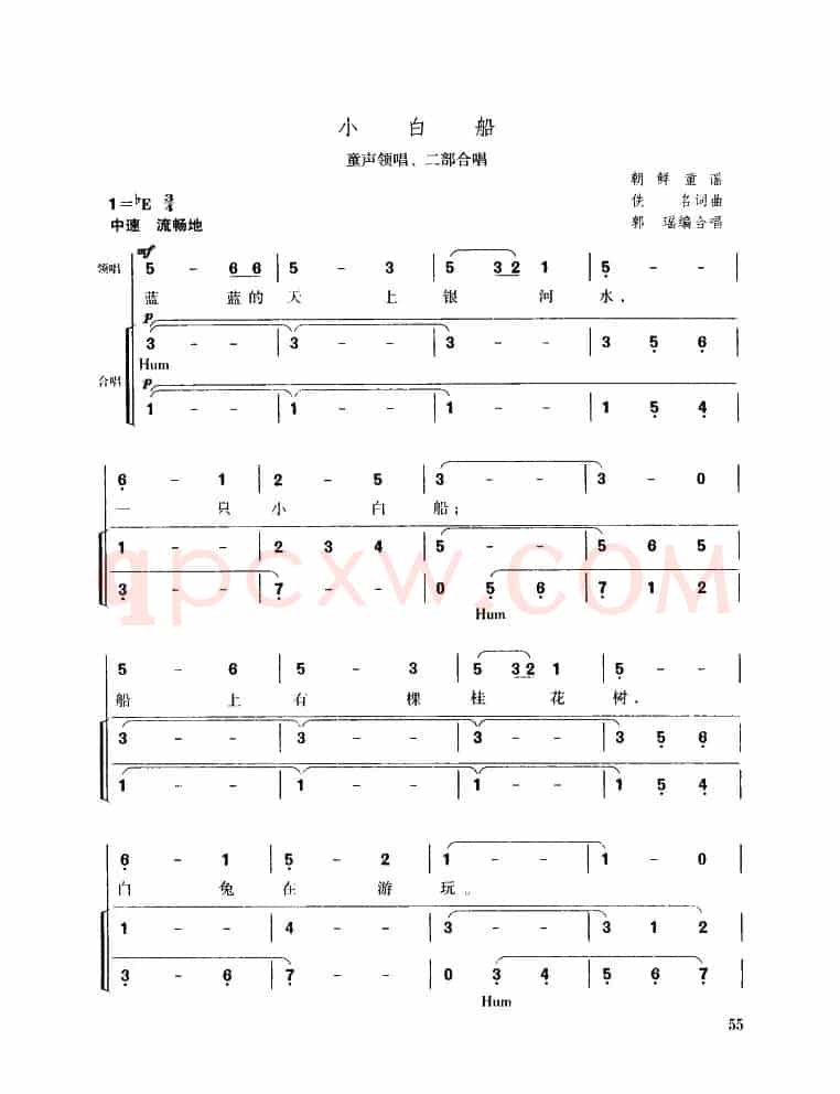 小白船（童声领唱、二部合唱）