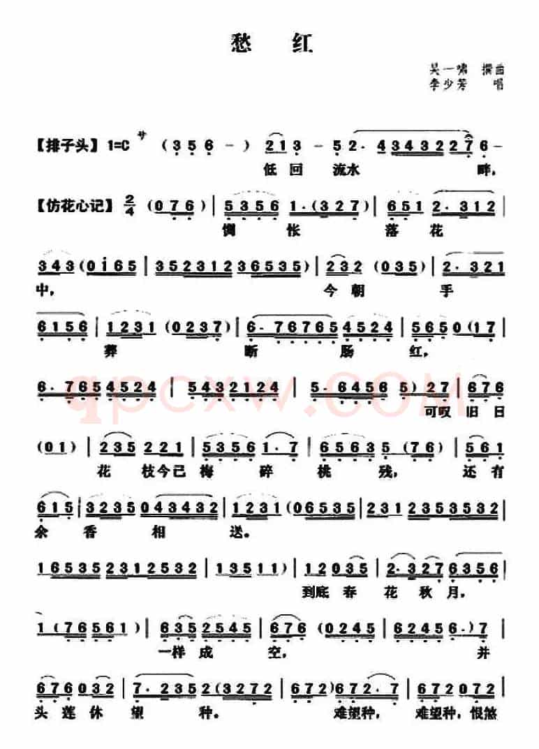 [粤曲]愁红 