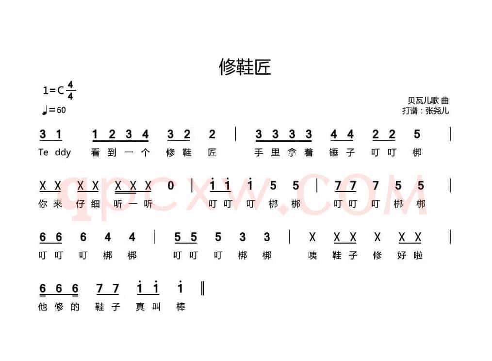 修鞋匠