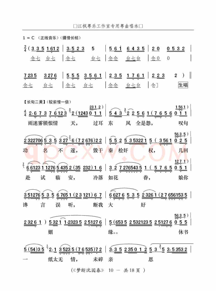 [粤曲]梦断沈园春
