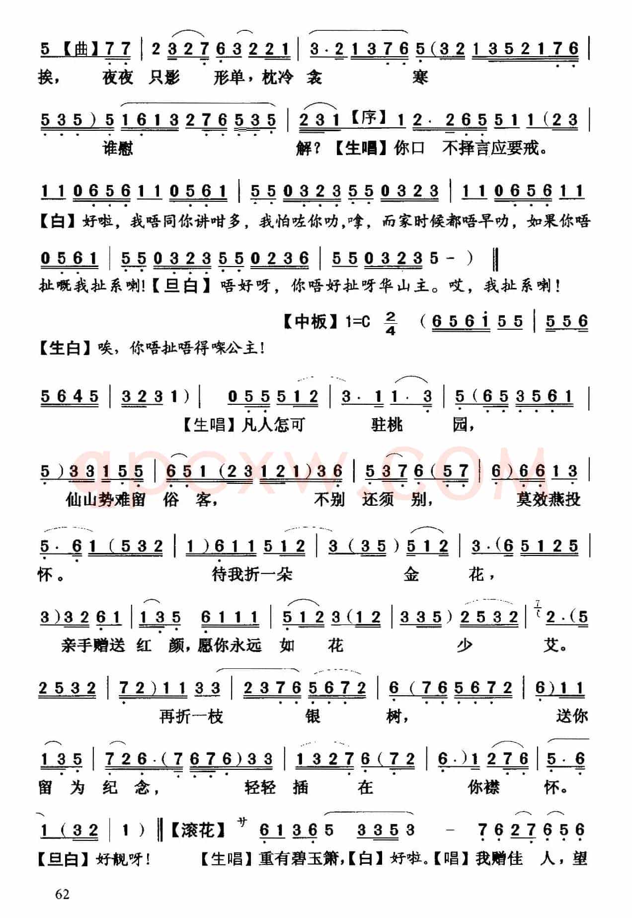 [粤曲]华山初会