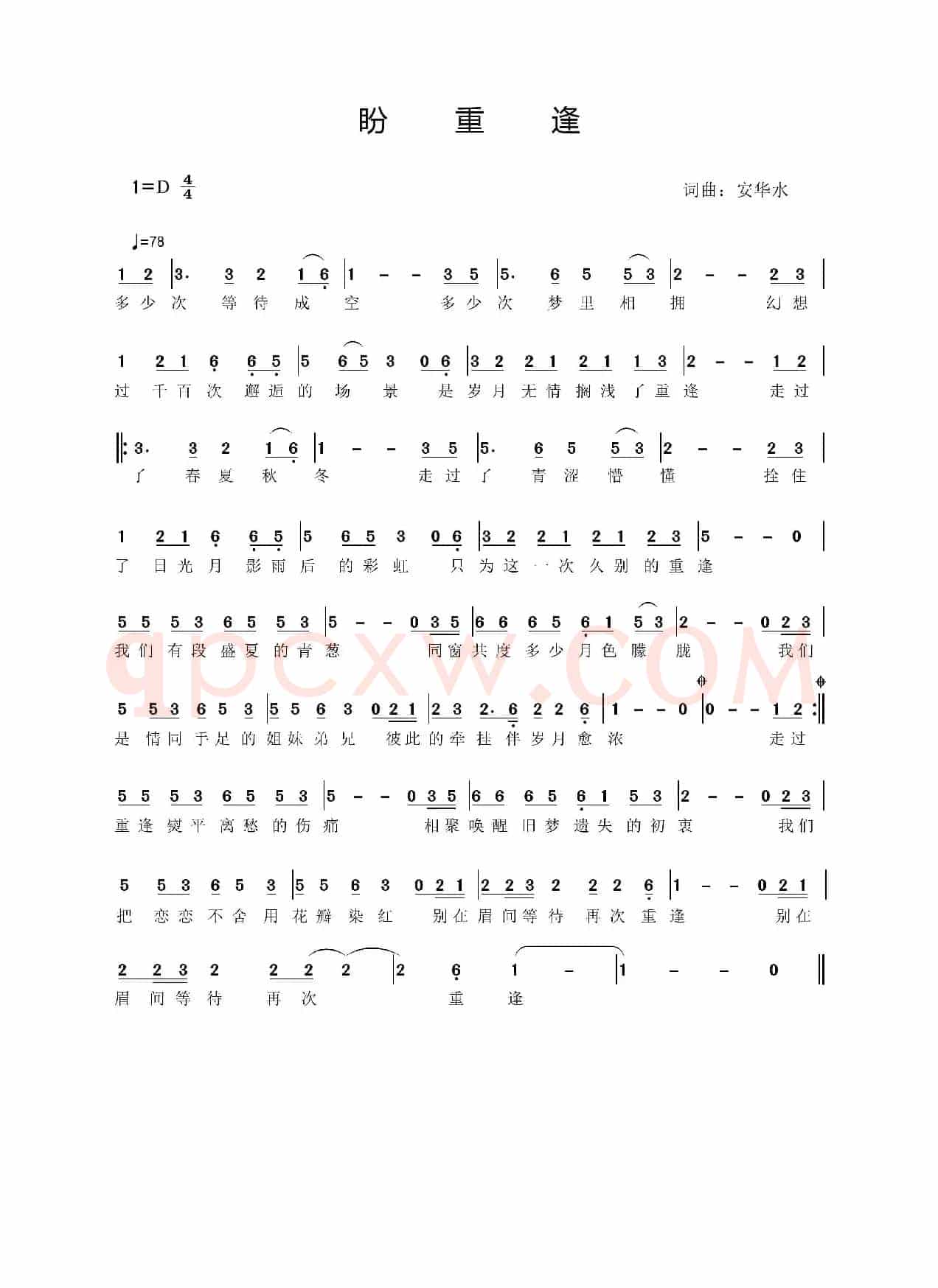 盼重逢（同学朋友聚会歌曲）