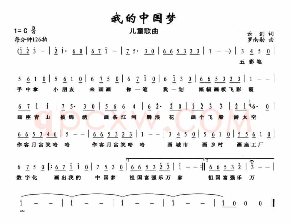 我的中国梦（云剑词 罗南勋曲）