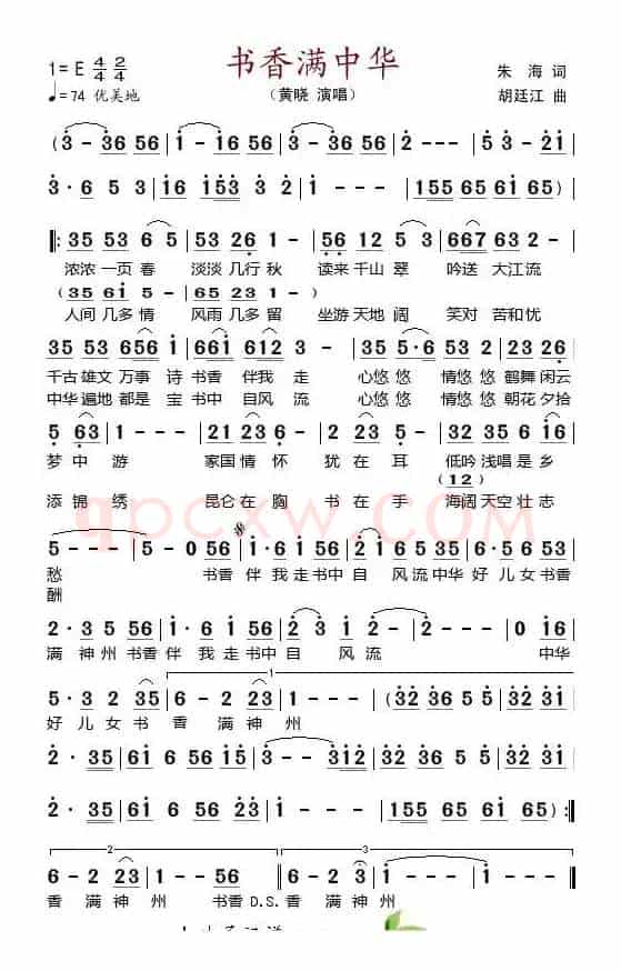 书香满中华