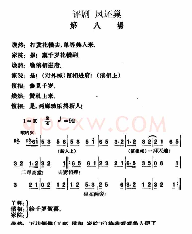 凤还巢 （第八场）