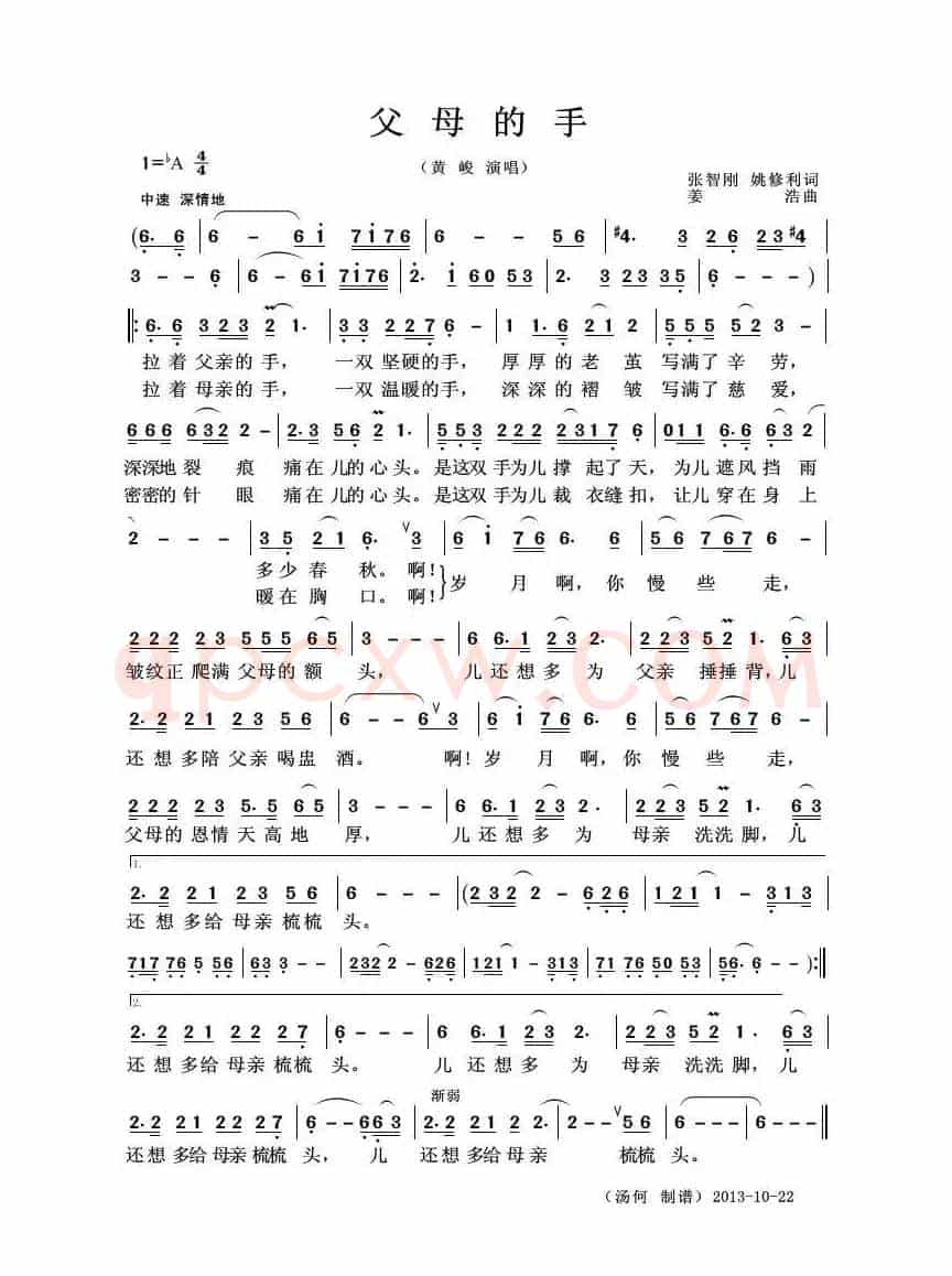 父母的手（张智刚、姚修利词 姜浩曲）