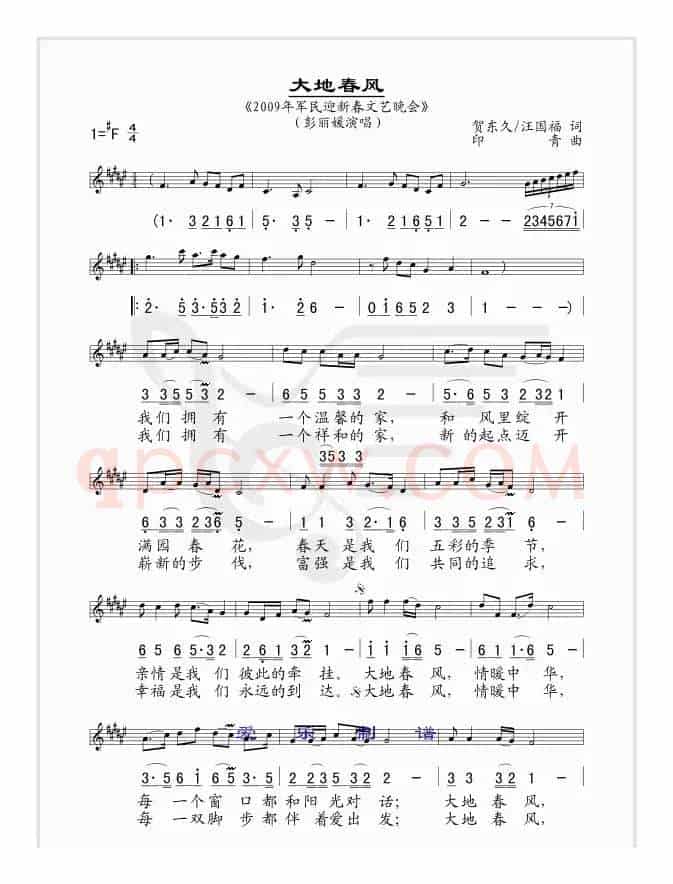 大地春风（ 线简谱对照版）