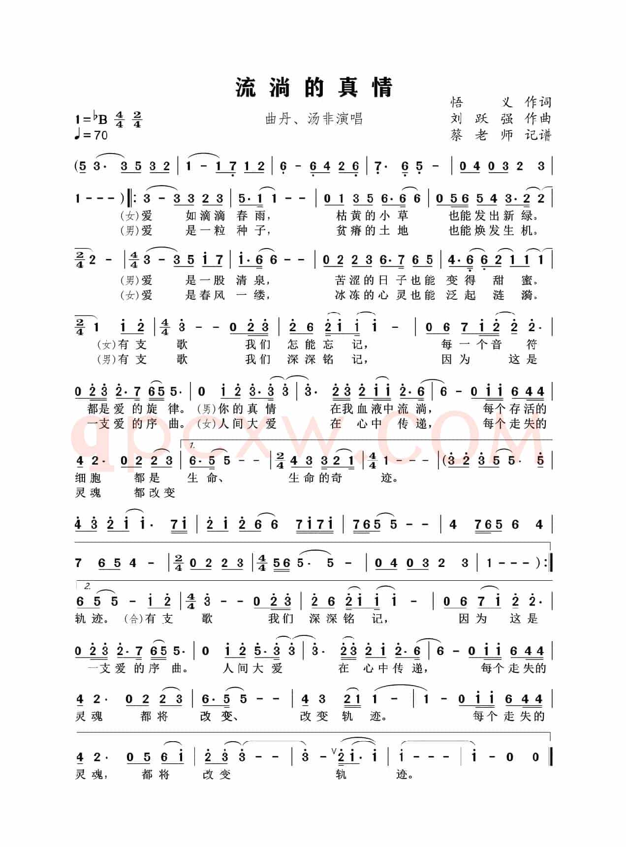 流淌的真情（民通唱法）