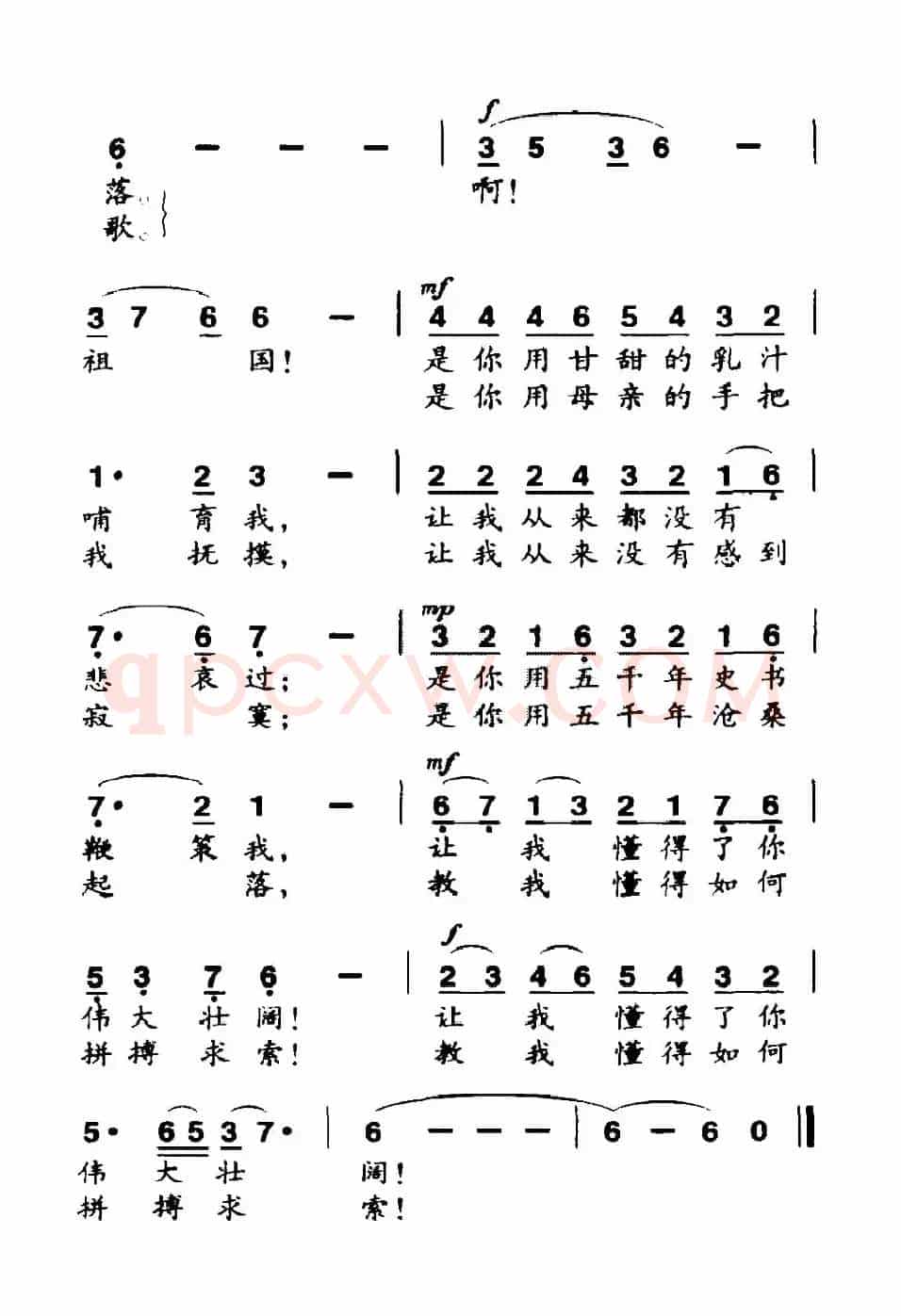 祖国啊，我亲爱的祖国（倪永东词 茅第曲）