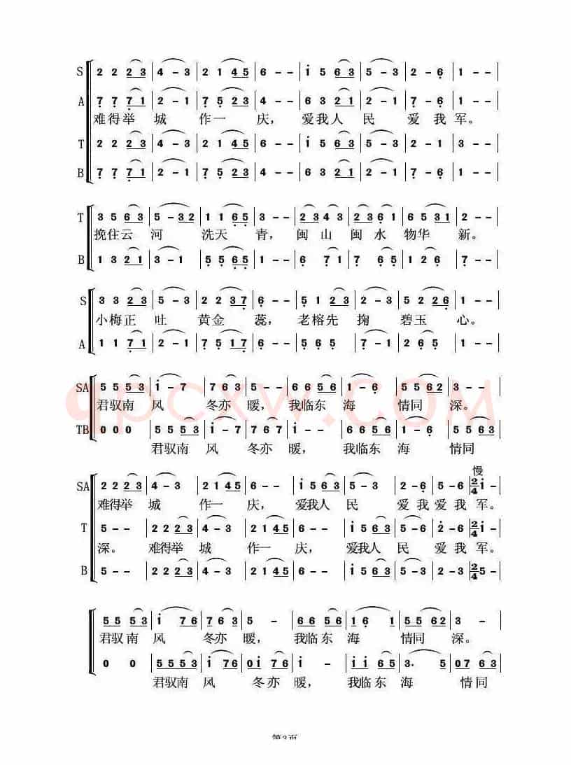 军民情·七律(习近平词 虞淙曲)