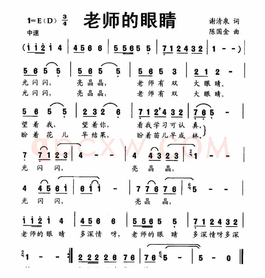 老师的眼睛（谢清泉词 陈国金曲）
