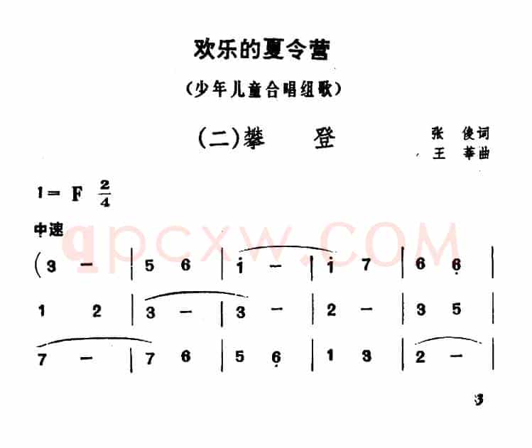 欢乐的夏令营（二）攀登