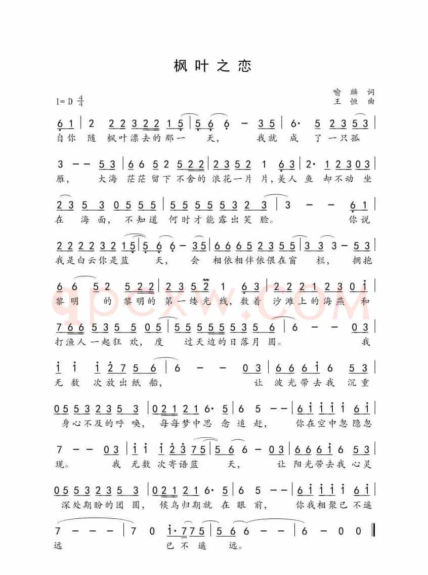 枫叶之恋