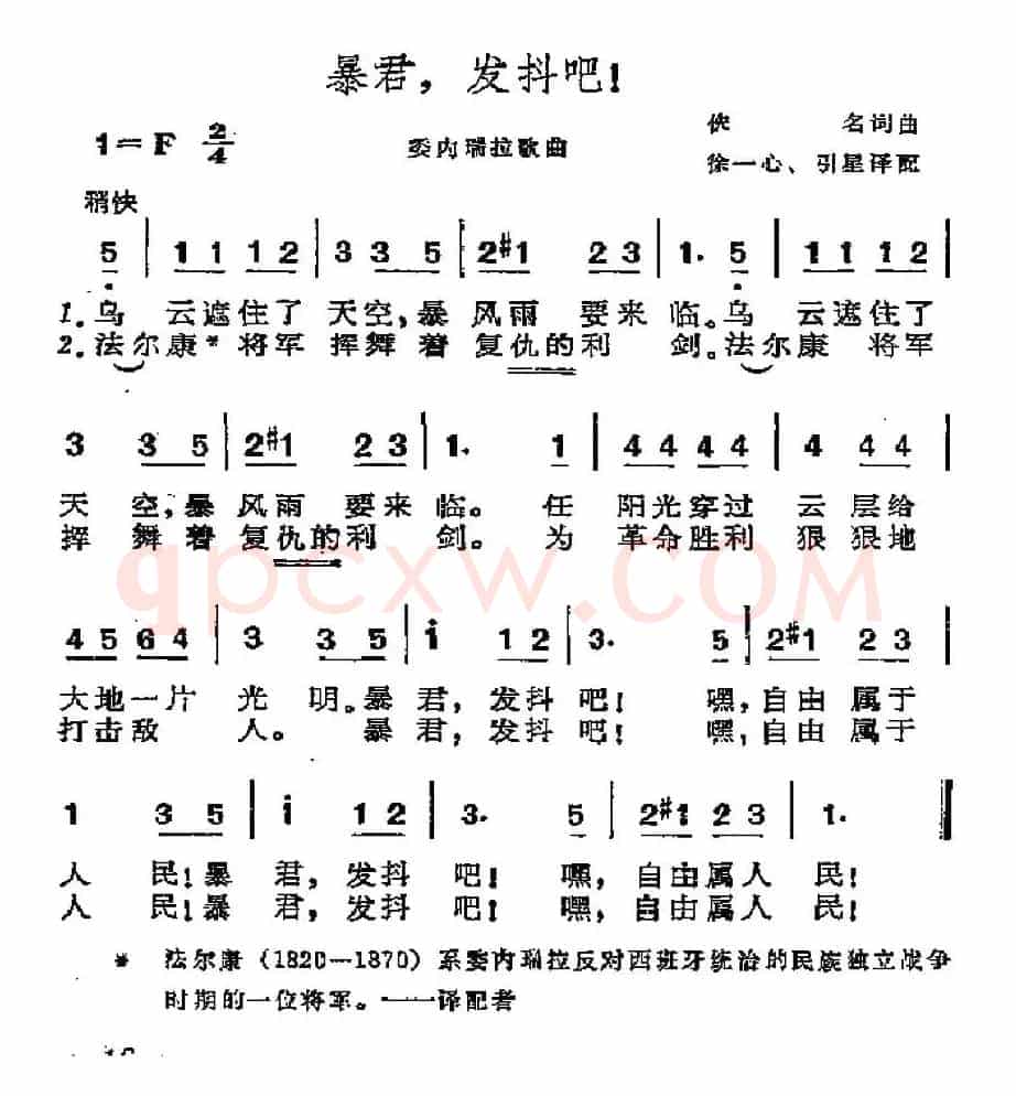 [委内瑞拉]暴君，发抖吧！