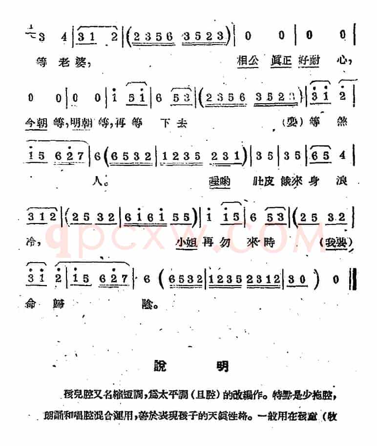 [苏剧曲调]孩儿腔（缩短调）（选自《牡丹亭》）