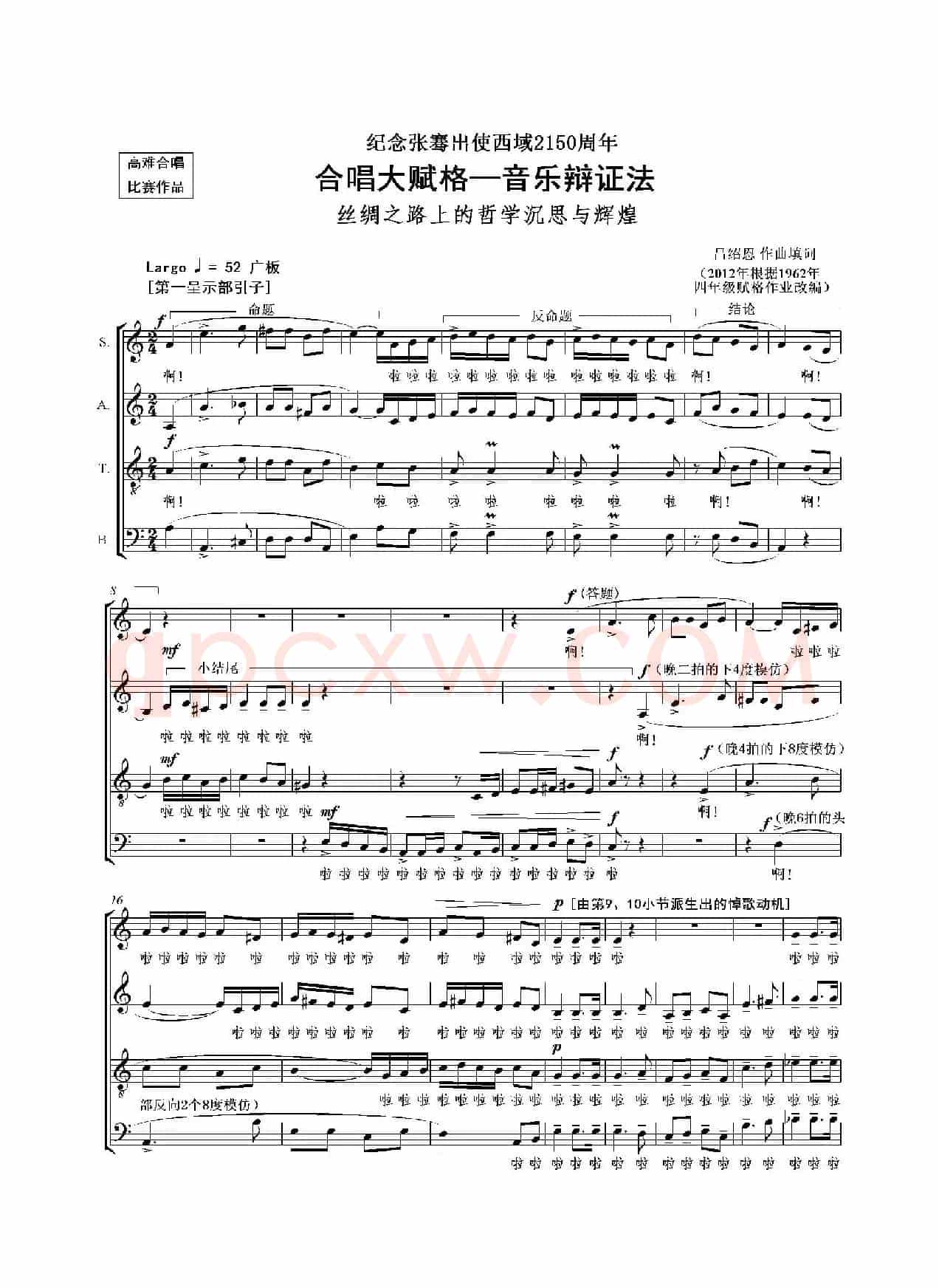 合唱大赋格·音乐辩证法（正谱）