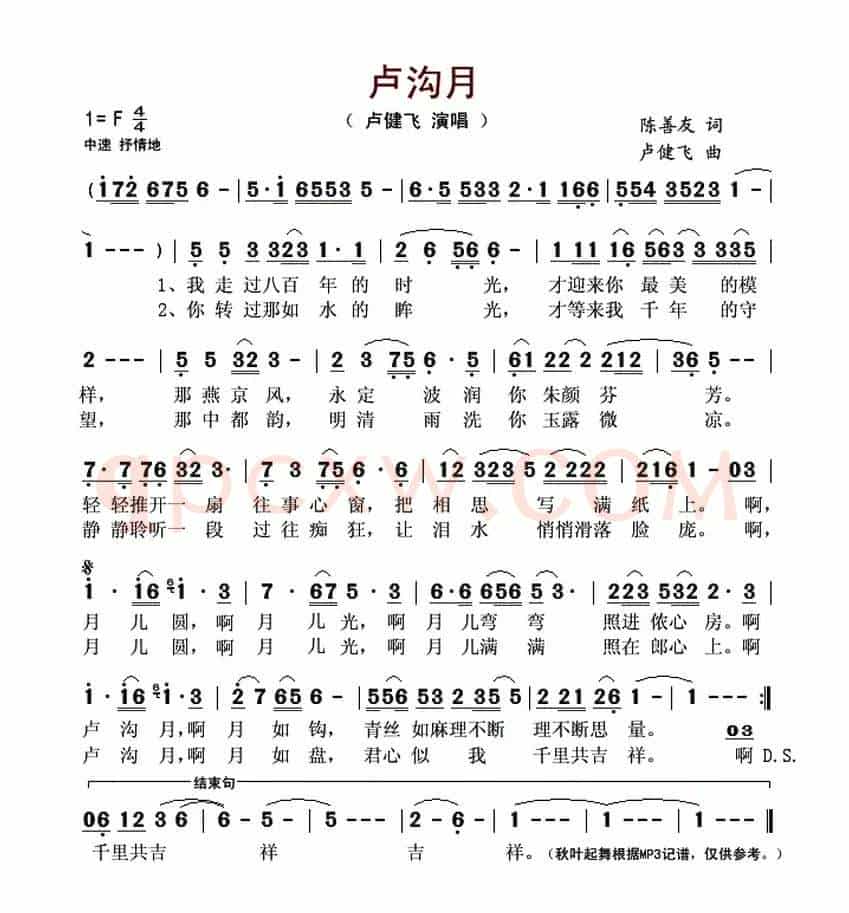 卢沟月(陈善友词 卢健飞曲)