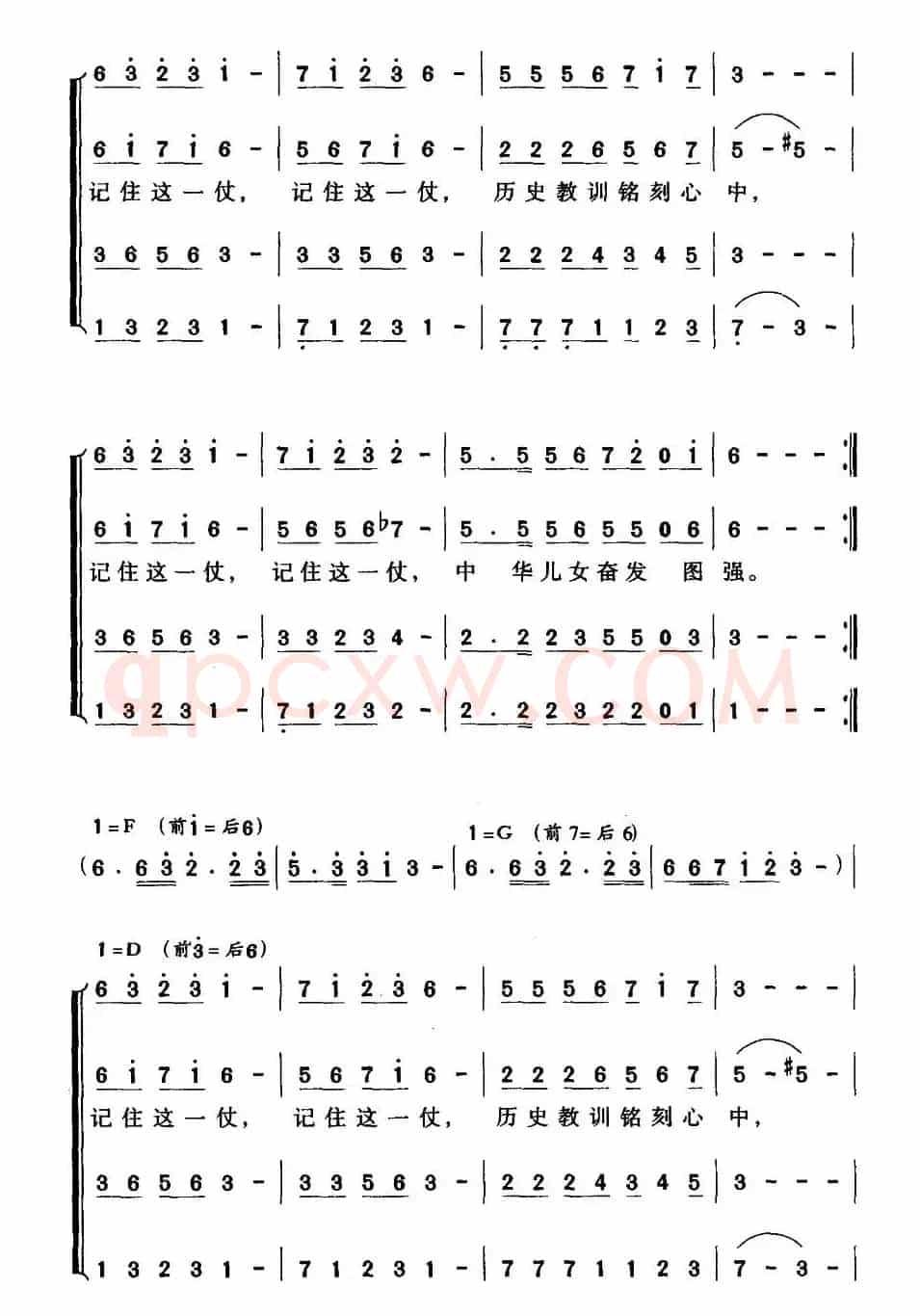 记住这一仗（邓永旺词 刘普群曲）