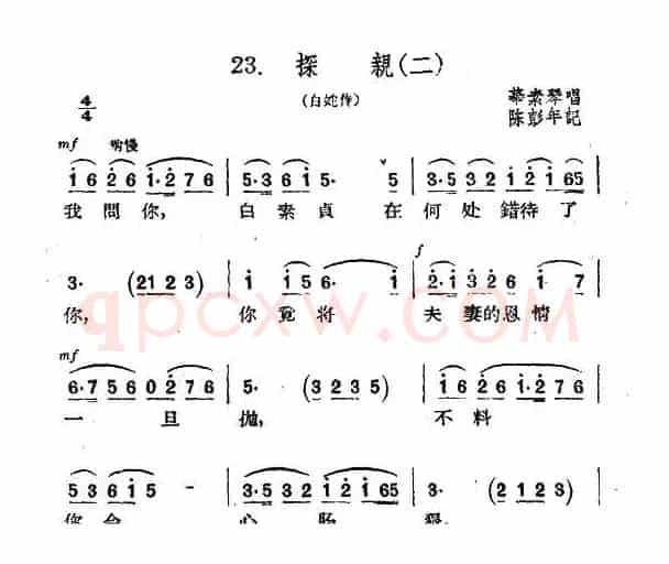 [扬剧] 探亲（二）（《白蛇传》选段）
