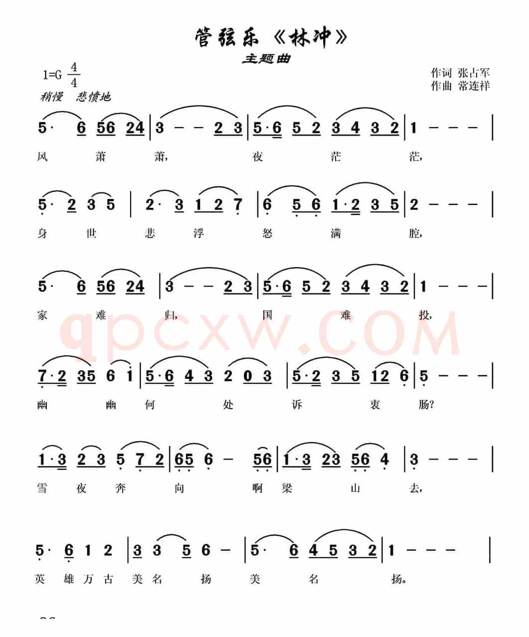 管弦乐《林冲》主题曲