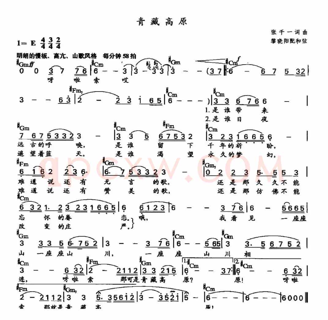青藏高原（黎晓阳配和弦版）