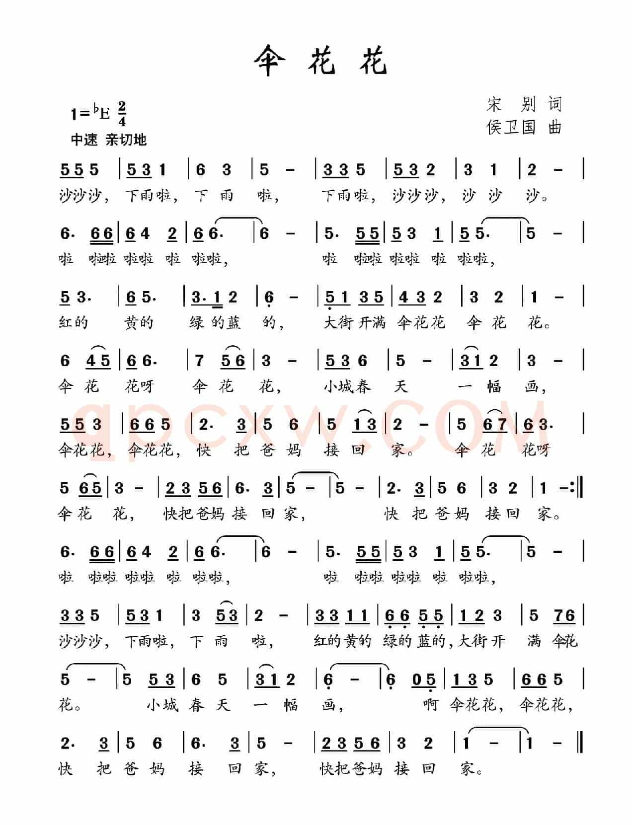 伞花花（宋别词 侯卫国曲）