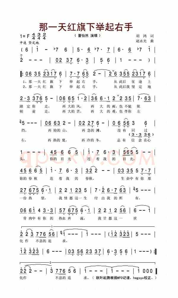 那一天红旗下举起右手（胡鸿词 赵永光曲）