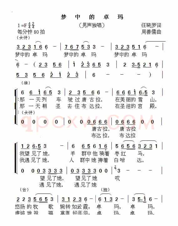 梦中的卓玛（汪晓罗词 周善儒曲）（版本二）