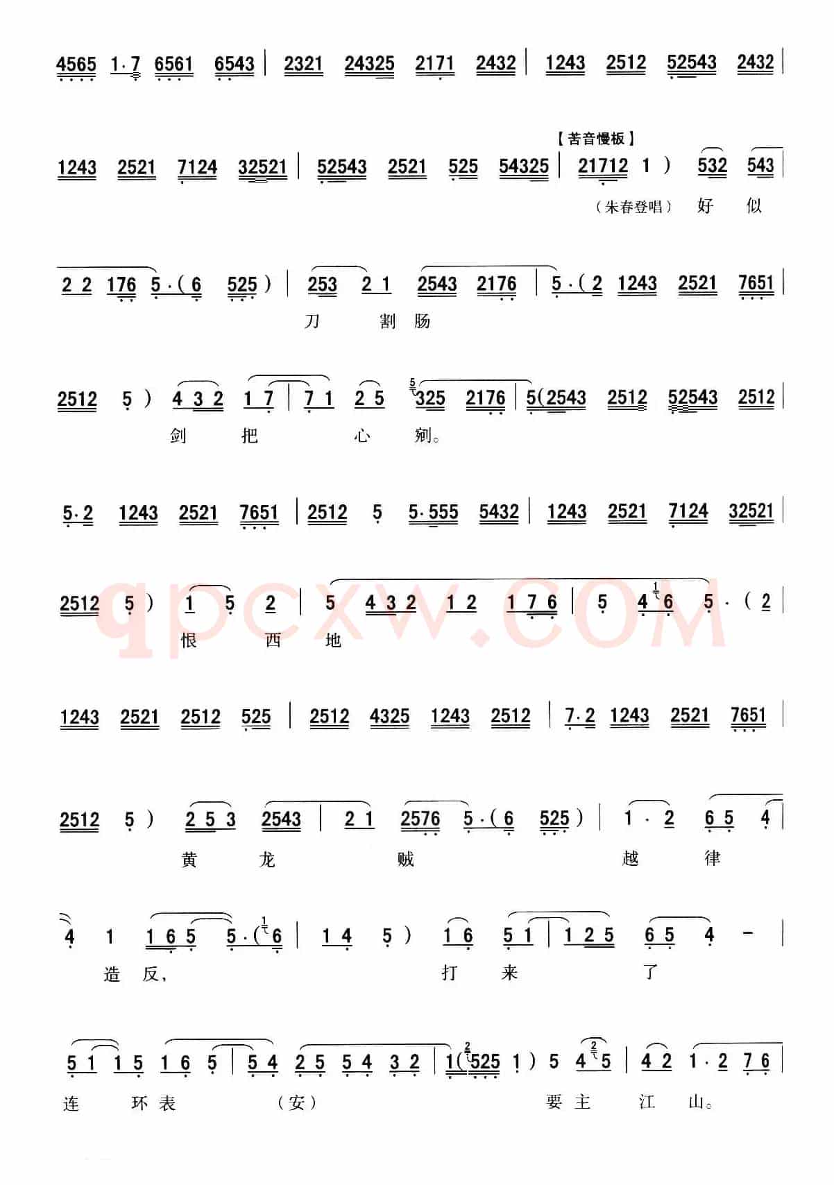 [秦腔]全折剧谱《放饭》（选自秦腔传统戏《牧羊卷》）