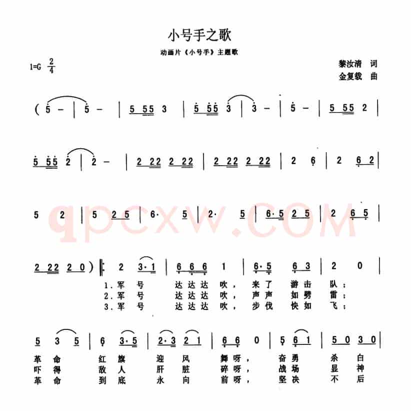 小号手之歌（动画片《小号手》主题歌）