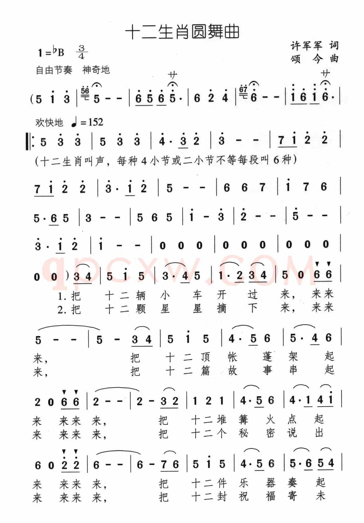 十二生肖圆舞曲