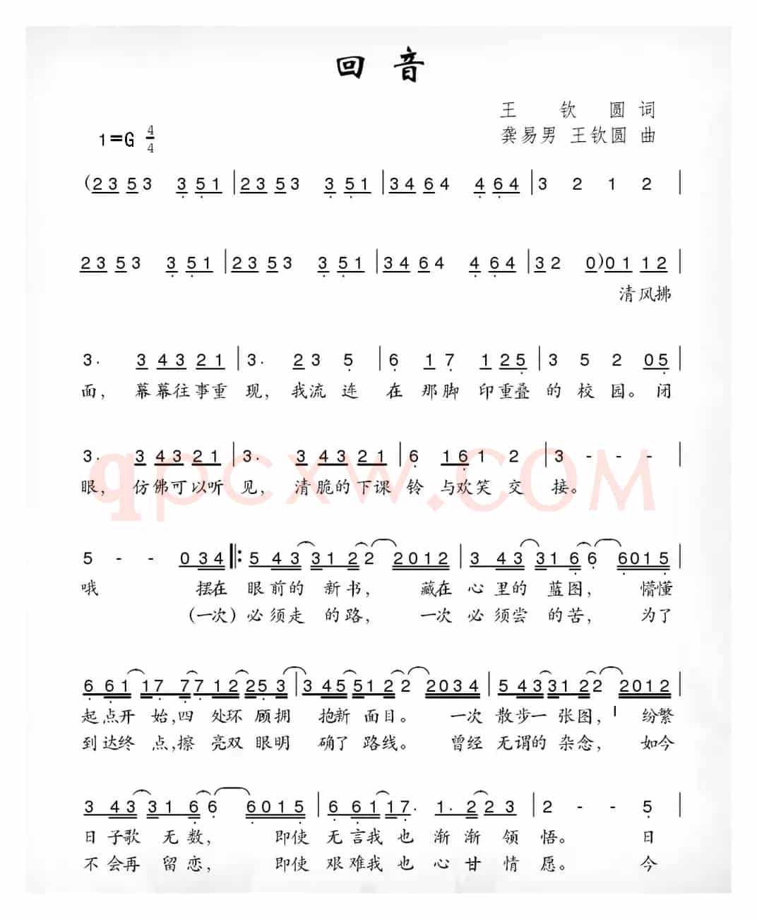 回音（王钦圆词 龚易男 王钦圆曲）
