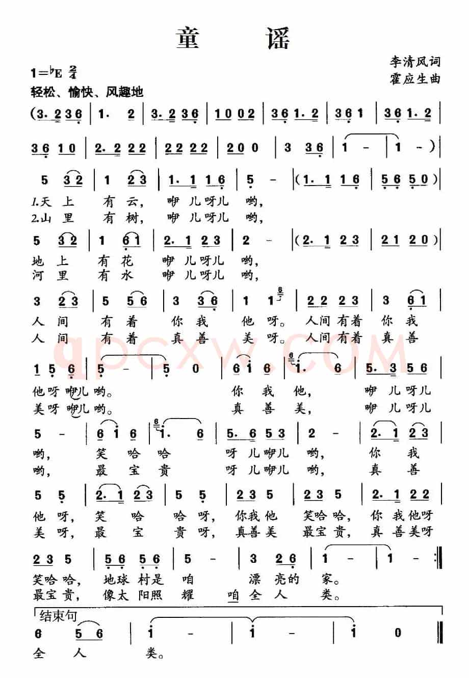 童谣（李清风词 霍应生曲）