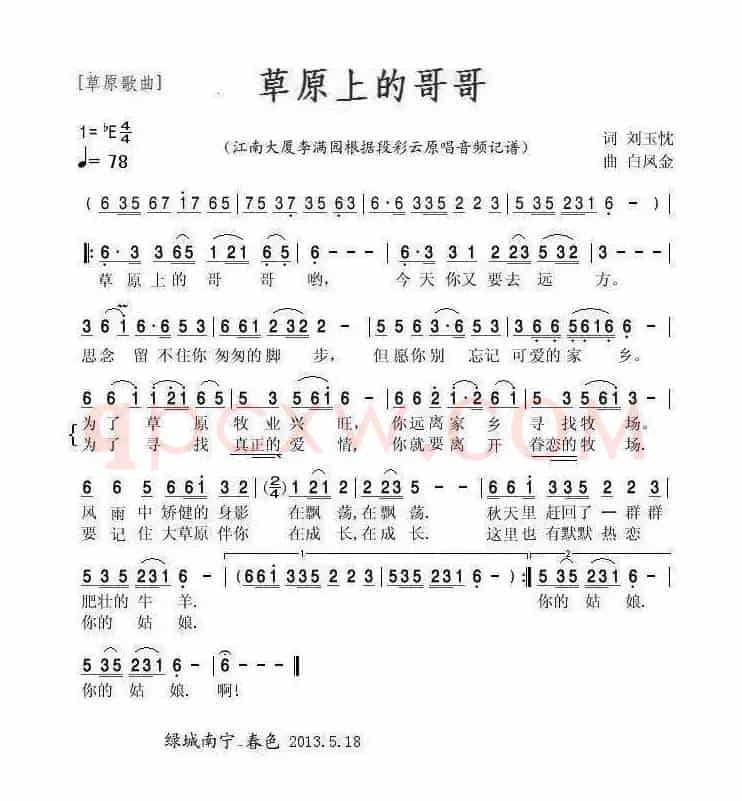 草原上的哥哥（刘玉忱词 白凤金曲）