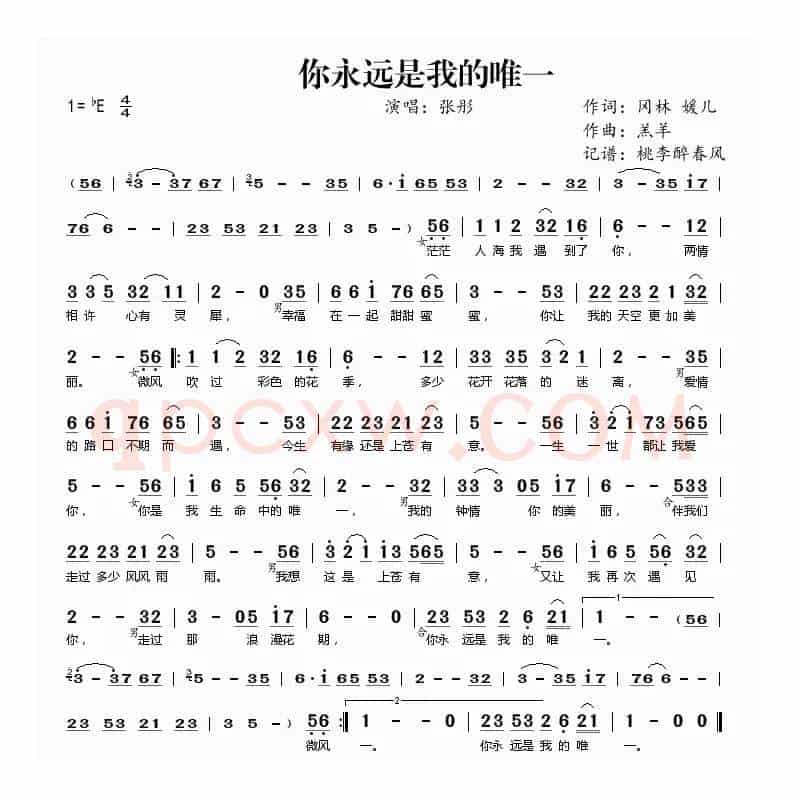你永远是我的唯一