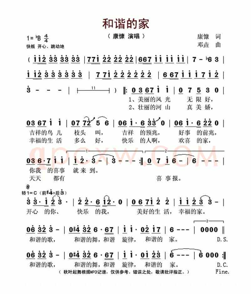 和谐的家