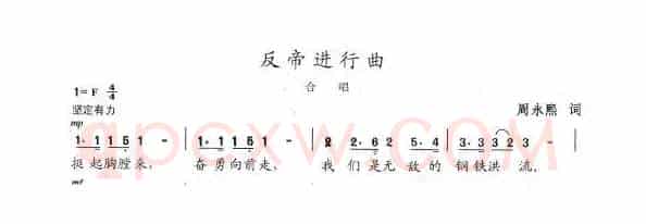 反帝进行曲