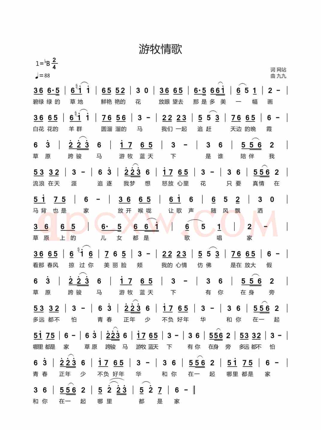 游牧情歌