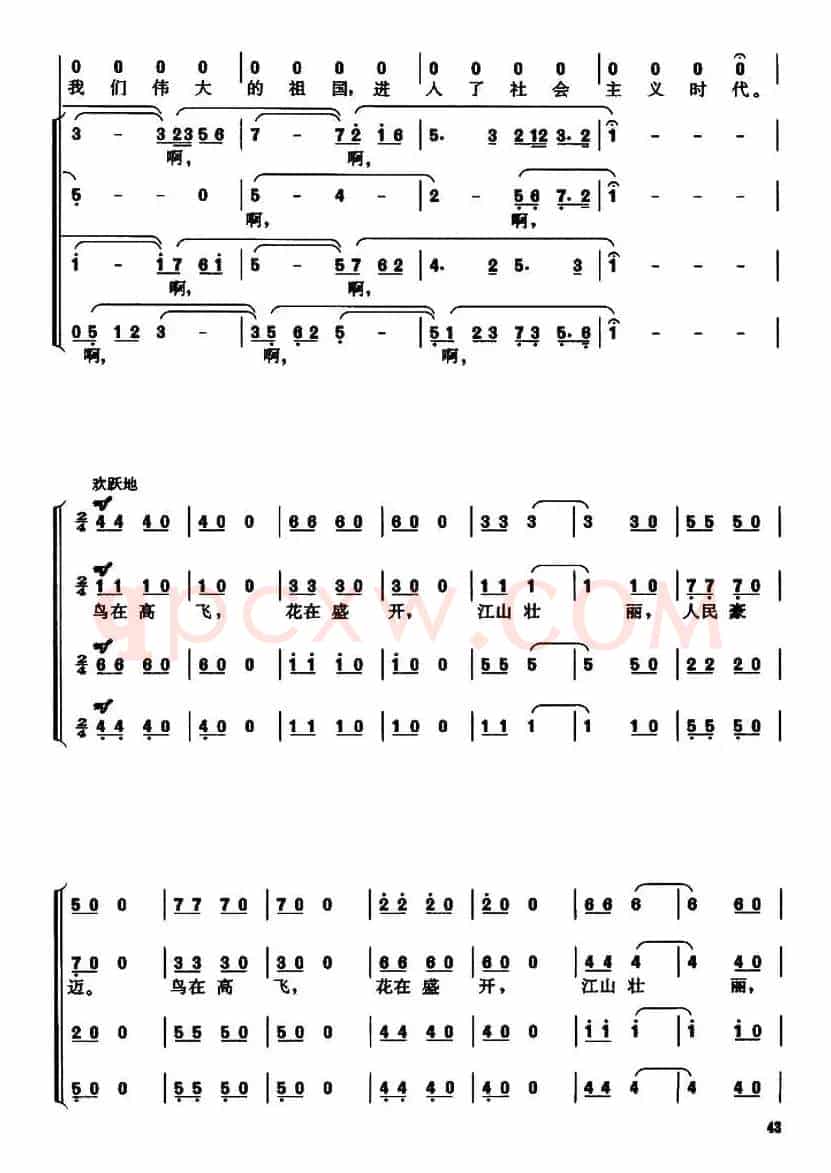 祖国颂（乔羽词 刘炽曲）