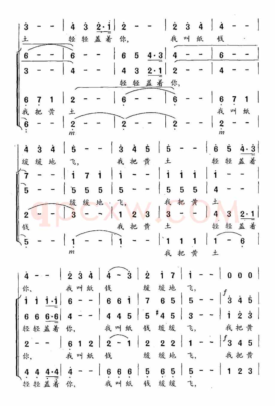 我就让你睡（电视剧《闻一多》主题歌）