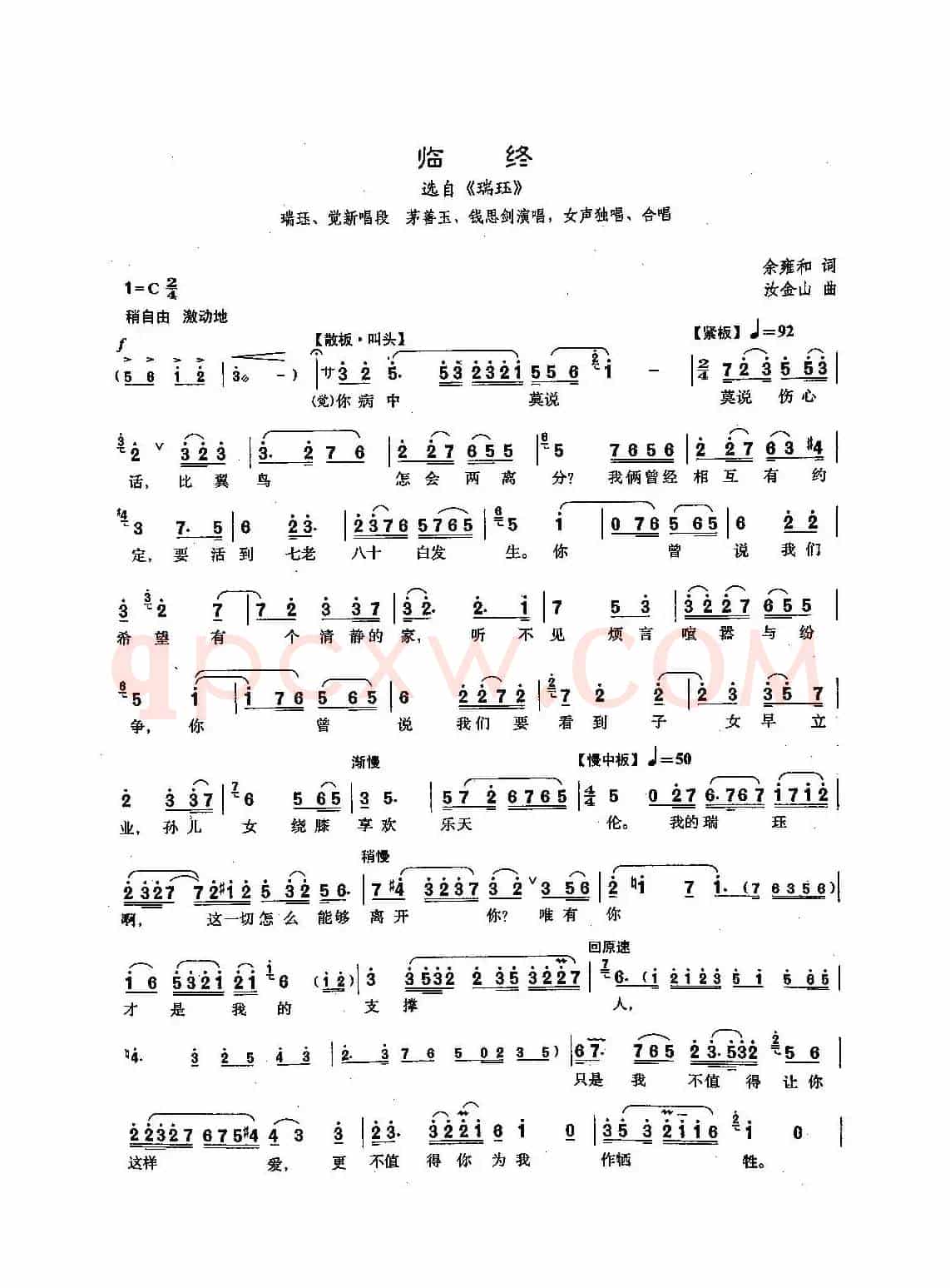 [沪剧]94临终（选自《瑞珏》）