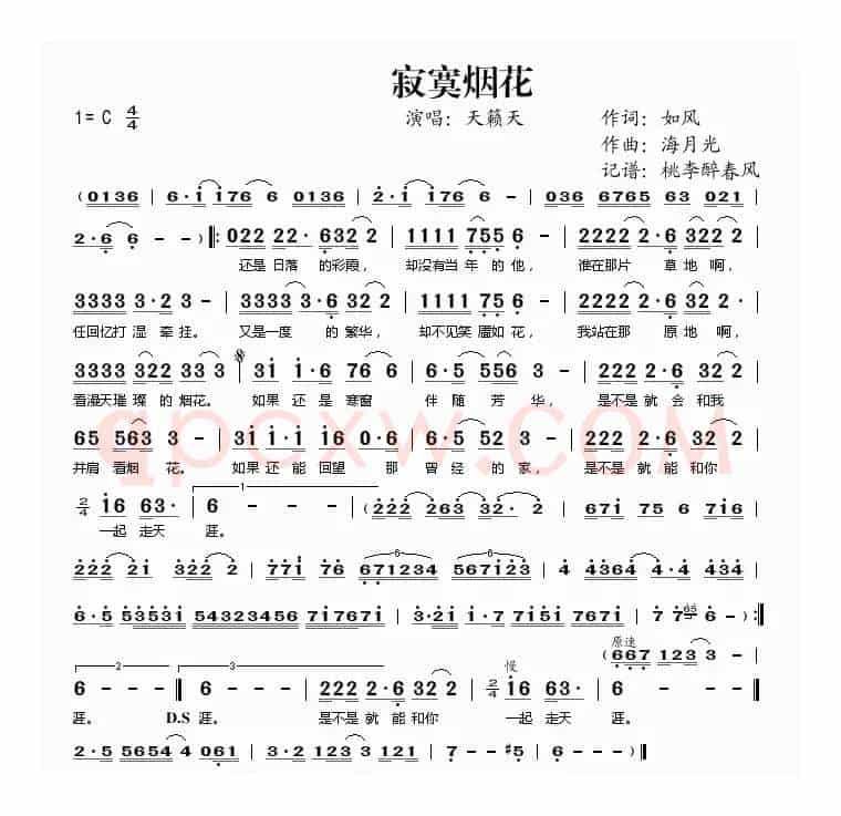 寂寞烟花（如风词 海月光曲）
