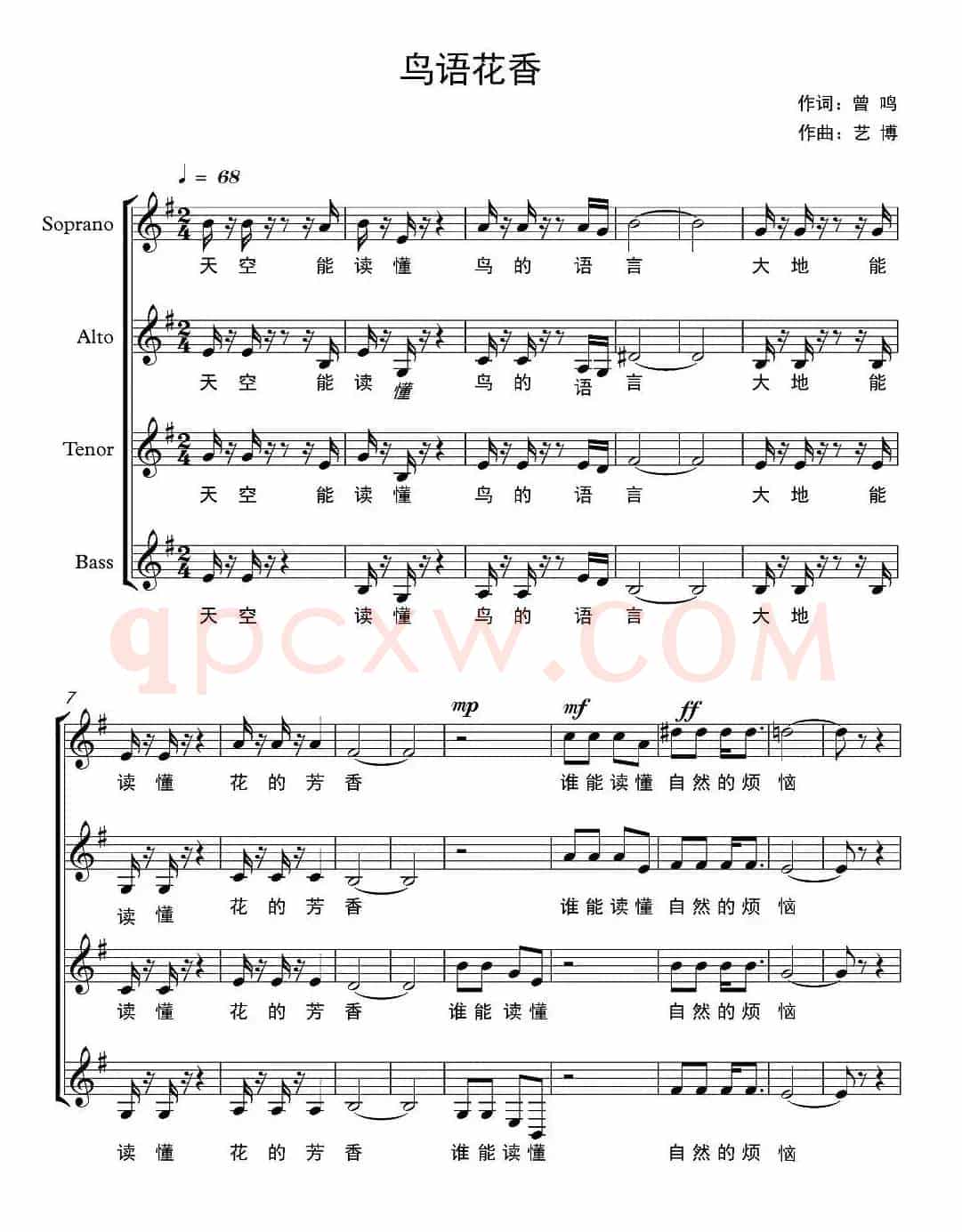 鸟语花香（曾鸣词 艺博曲、无伴奏合唱、五线谱）