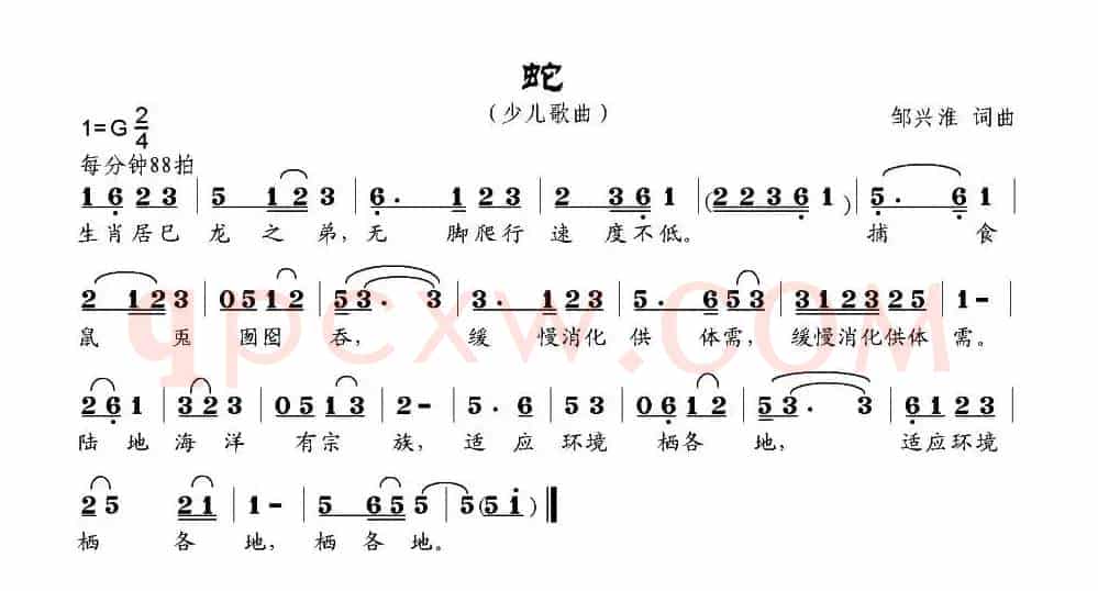 蛇