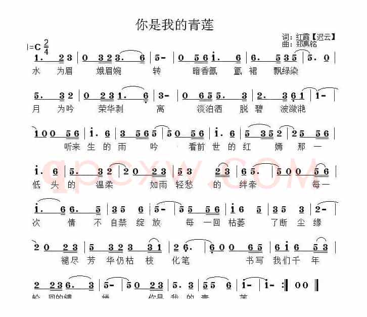 你是我的青莲