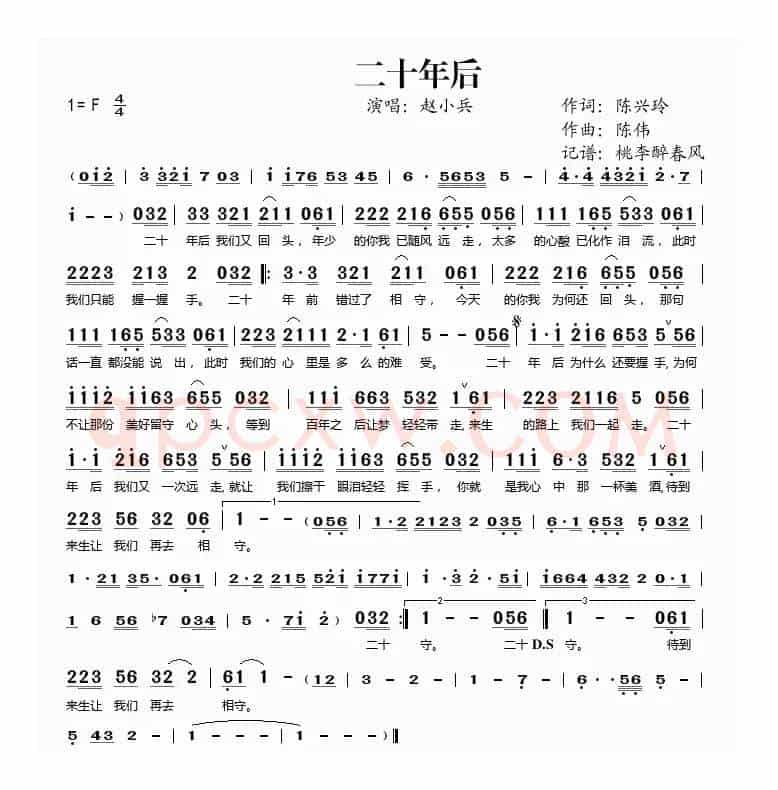 二十年后