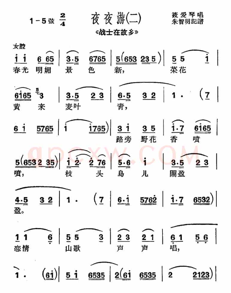 [沪剧曲调]夜夜游（二）（选自《战士在故乡》）